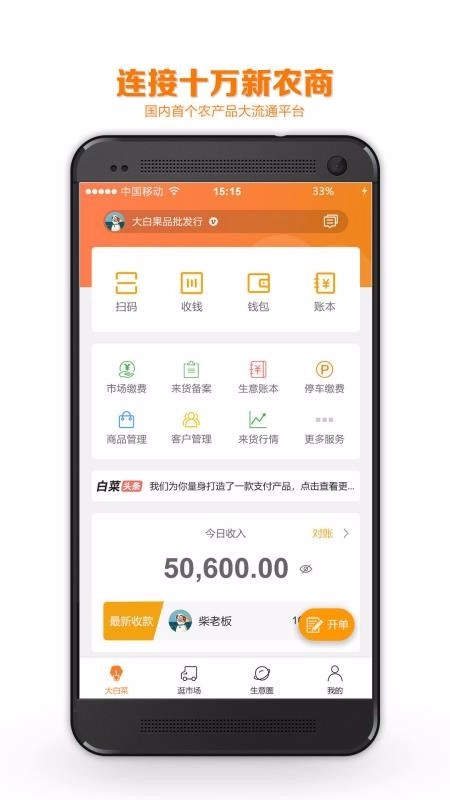大白菜⁺官方最新版图3