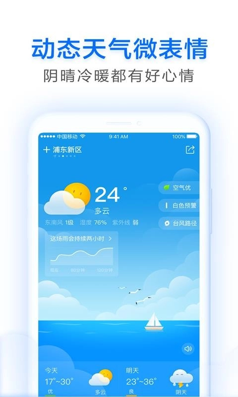 即刻天气免费原版图1