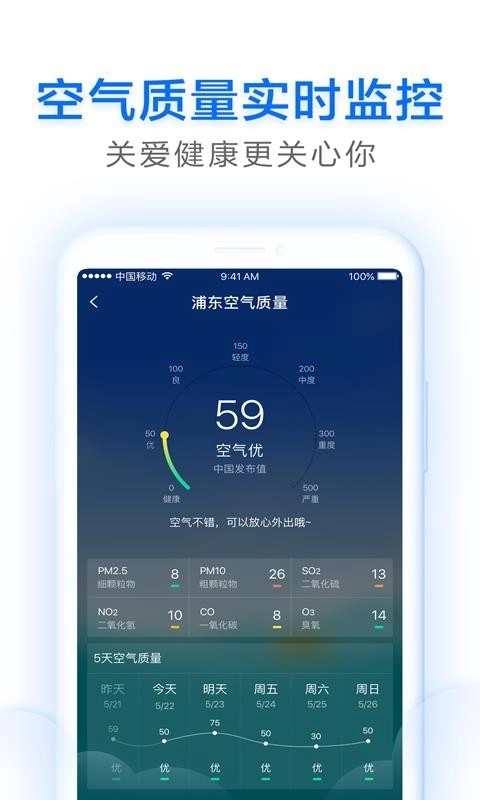 即刻天气免费原版图2
