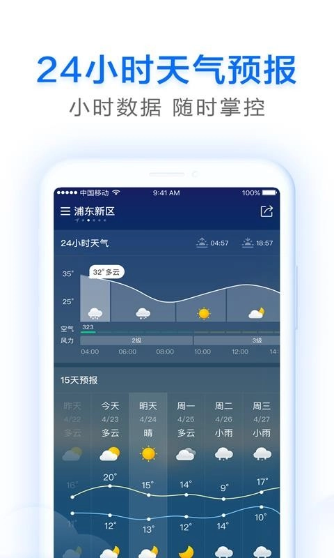 即刻天气免费原版图3