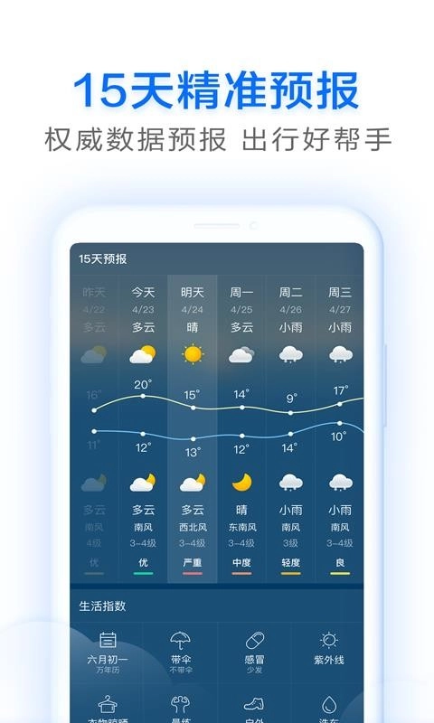即刻天气免费原版图4
