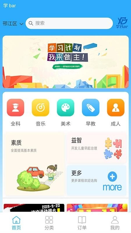 学Bar教育平台免费版图3