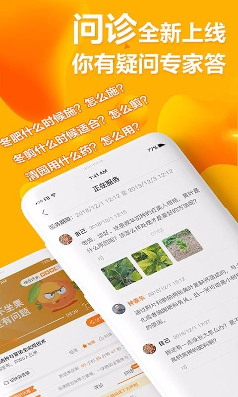 天天学农手机免费版图4