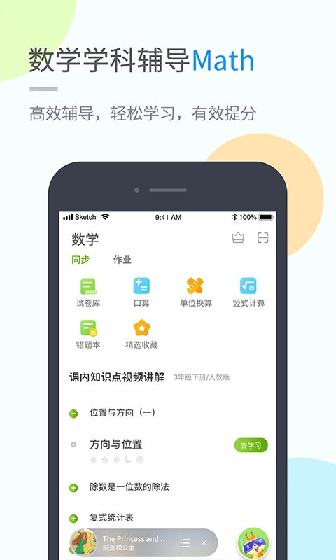 长少学习手机正版图4