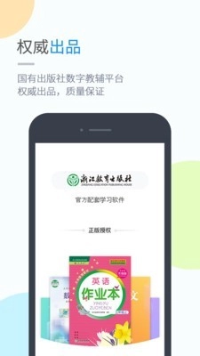 浙教学习最新免费版图1