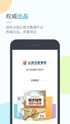 云教学习安卓官方版图1