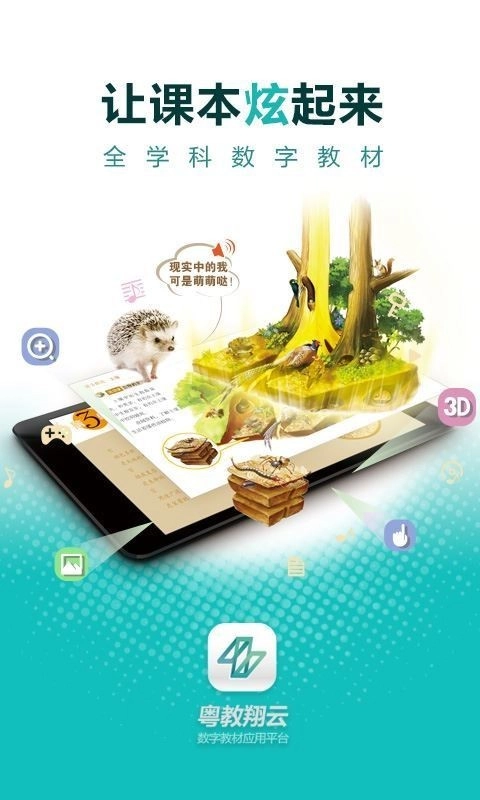 粤教翔云原版图1