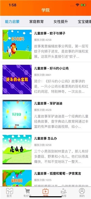绘本联盟安卓免费版图5
