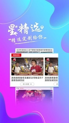 智慧长沙原版图4