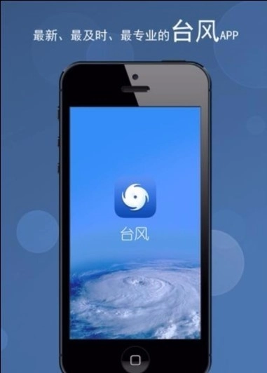 台风图1