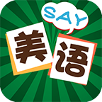 美语怎么说正版