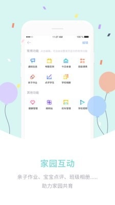 爱维宝贝教师版图3