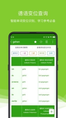 德语助手手机最新版图2