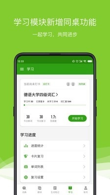 德语助手手机最新版图3