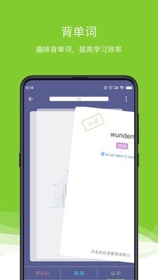 德语助手手机最新版图4