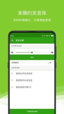 德语助手手机最新版图5