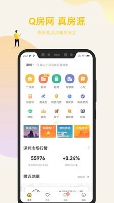 Q房网安卓免费版图1