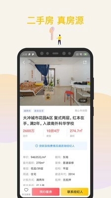 Q房网安卓免费版图3