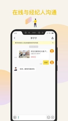 Q房网安卓免费版图4