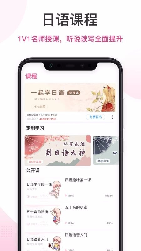 日语趣学习安卓版图1