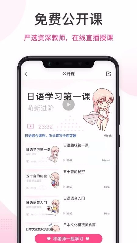 日语趣学习安卓版图2