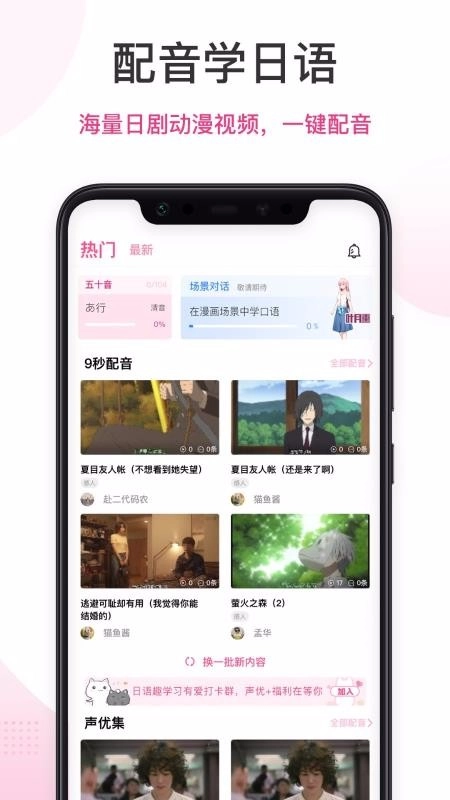 日语趣学习安卓版图3