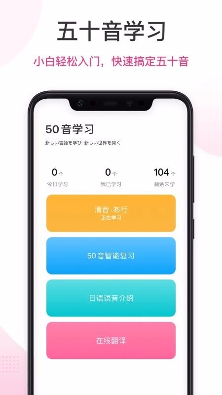 日语趣学习安卓版图4