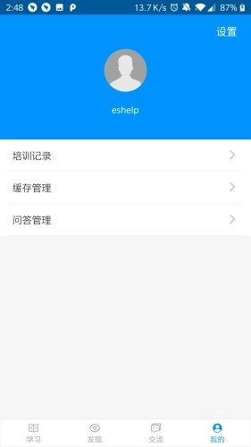 普爱云课堂手机最新版图2