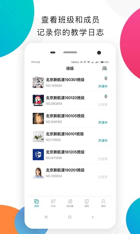 嗨学教师端手机免费版图1