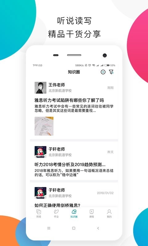 嗨学教师端手机免费版图3