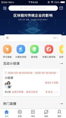 集能教育安卓官方版图1