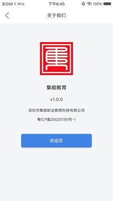 集能教育安卓官方版图2