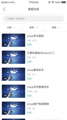 集能教育安卓官方版图3