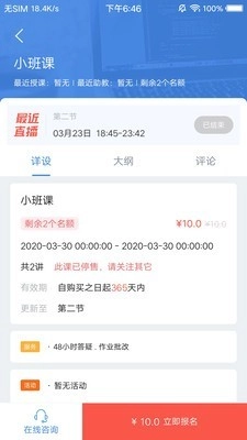 集能教育安卓官方版图4