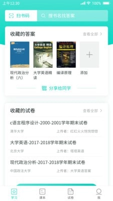 大学作业答案最新版下载