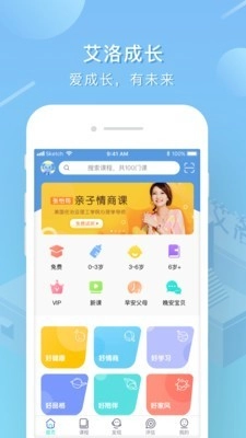艾洛成长安卓免费版图1