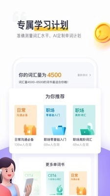 读白背单词正版图4