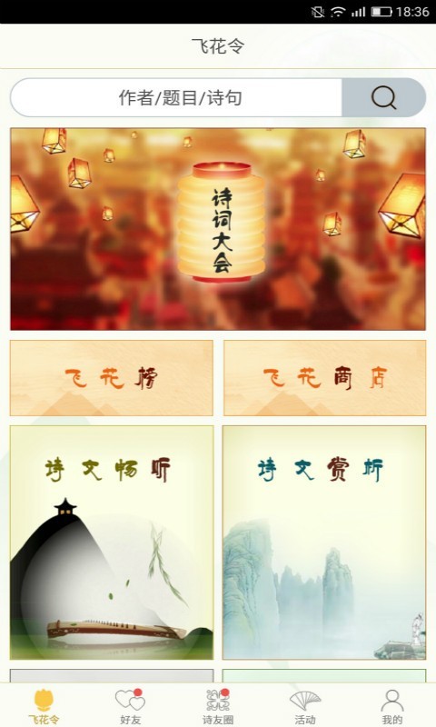 古诗词飞花令(1)