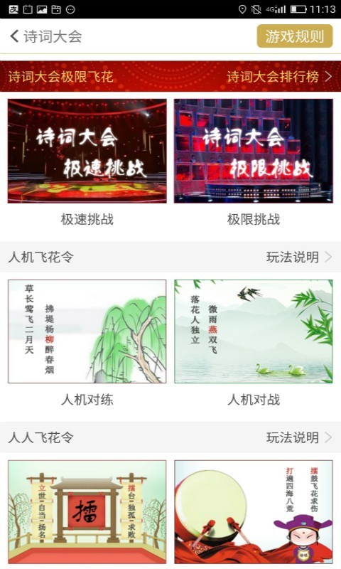 古诗词飞花令(2)