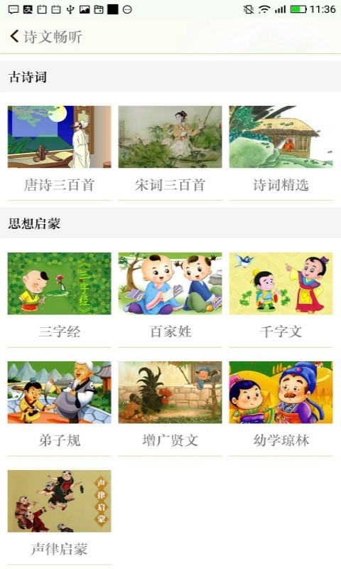 古诗词飞花令(4)