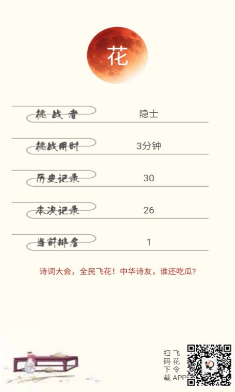 古诗词飞花令(5)