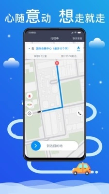 搭顺出行司机端安卓免费版图1