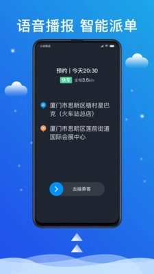 搭顺出行司机端安卓免费版图4