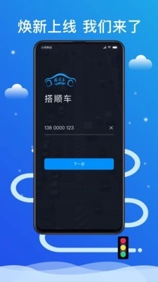 搭顺出行司机端安卓免费版图5