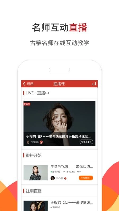 中国古筝网手机最新版图1