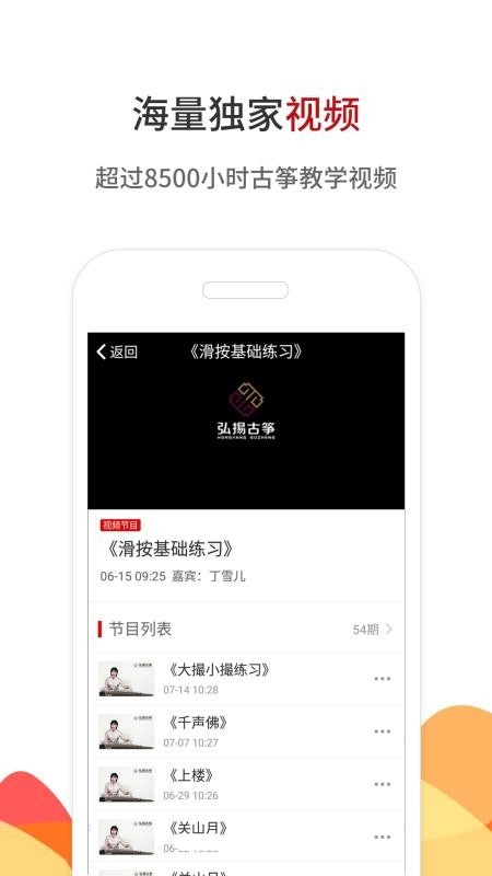 中国古筝网手机最新版图2