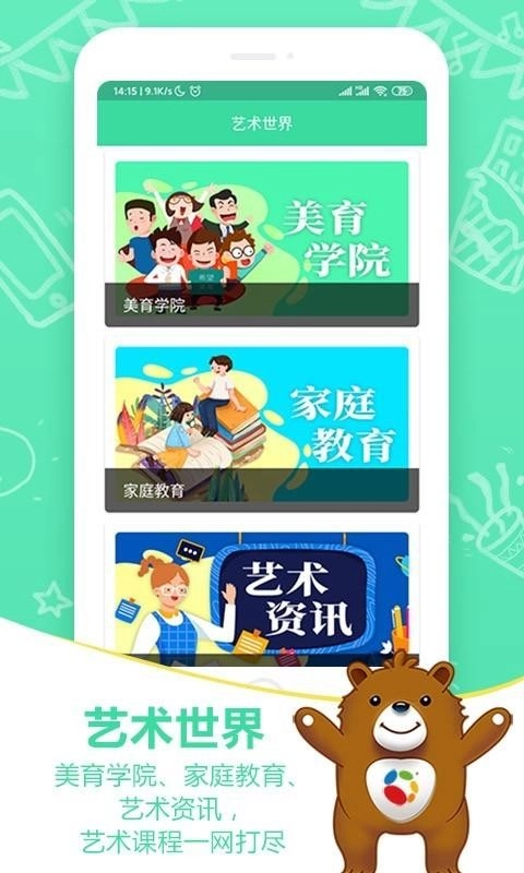 希望美育在线手机正版图2