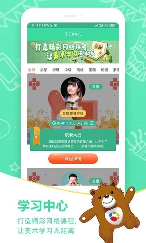 希望美育在线手机正版图4