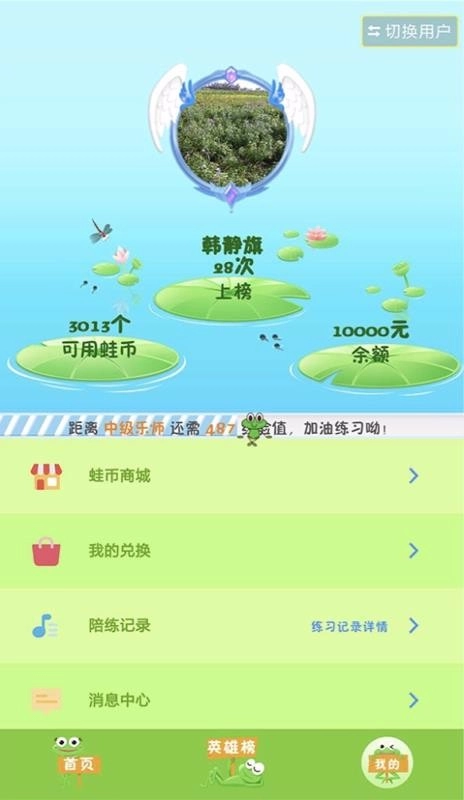 陪练蛙-学生手机正版图2