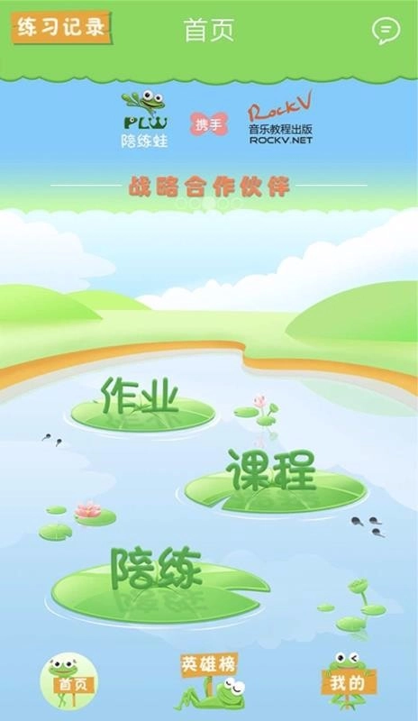 陪练蛙-学生手机正版图3